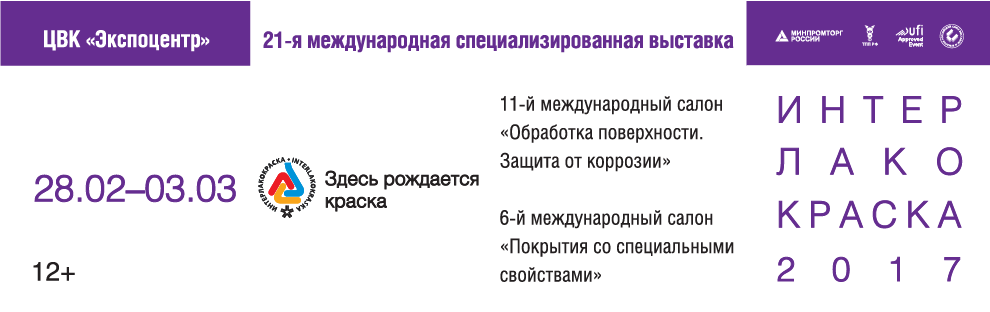 «ИНТЕРЛАКОКРАСКА-2017» - открыты интересные тематические разделы