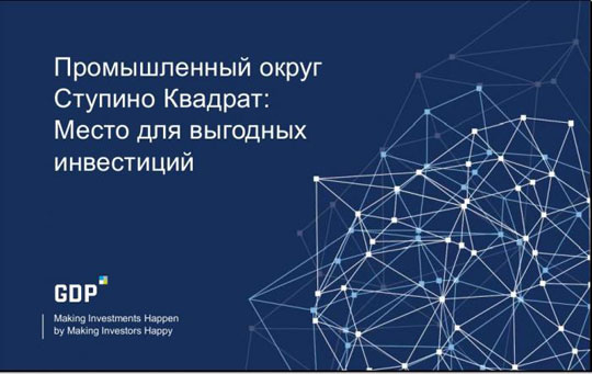 В ОЭЗ «Ступино Квадрат» появится завод по изготовлению  АКЗ покрытий