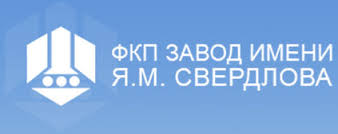 ФКП «Завод имени Свердлова» собирается взять кредит в размере 200 млн рублей