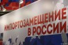 Компании составили список продукции для импортзамещения