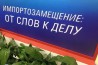 Импортозамещение в Удмуртии