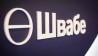 Новая концепция производства от «Швабе» 